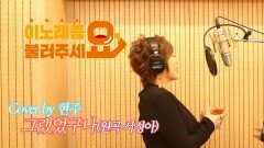 이불…그랬었구나 Cover by 현주(원곡 서정아)