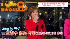 이불…보낼 수 없는 사랑 Song by 현주(2022년 4월 14일 발매)