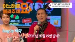 이불…숨겨둔 사랑 Song by 덕화(2020년 02월 19일 발매)