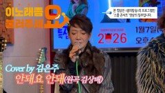 이불…안돼요 안돼 Cover by 김은주(원곡 김상배)