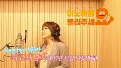 이불…최고의 남자 Song by 나현아(2017년 12월 13일 발매)