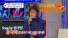 이불…들국화 Song by 민서연(2020년 9월 10일 발매)