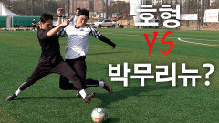2:2축구가 이렇게 재밌을 수 있나? 찐텐 100%로 수비하는 호형ㅋㅋ 박무리뉴 죽네
