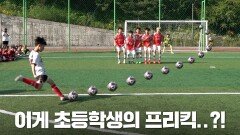 이게 초등학생들의 축구 실력?? 우리나라의 미래가 밝네요ㅎㅎ