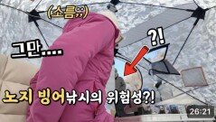 빙어낚시 중 옆텐트에서 계속 찾아온 이유…기절할 뻔했습니다 진짜 ㅠㅠ