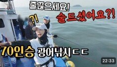 5만원짜리 광어다운샷 배 탔는데 술먹고 난리네요? 더이상 못참겠습니다..;;