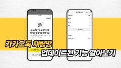 카카오톡 채팅방 업데이트 된 기능 알아보기