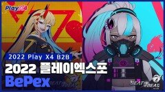 PlayX4 2022 리듬게임계 라이징스타 비펙스＜비트 더 비트＞
