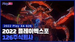 PlayX4 2022 Monkeyking of Chaos VR! 126 소개!