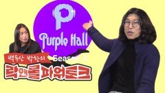 안양 하면 ‘평촌’ 락앤롤 하면 ‘퍼플홀(Purple Hall)’ (김규오 4부)