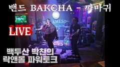 까마귀 Song by BAKCHA