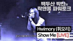 Show Me Song by 휘모리