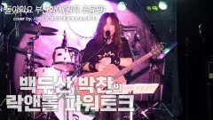 돌아와요 부산항에 Cover by 사카모토 에이조(さかもとえいぞう)