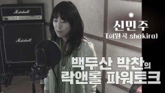 Tu Cover by 신민주(원곡 shakira)