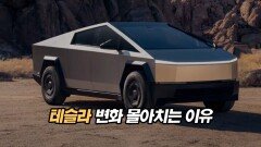 테슬라 변화 몰아치는 이유