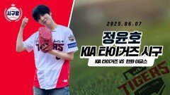 에이티즈 윤호, 올해도 찐팬 인증한 시구!