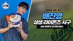 배진영, 만화 찢고 나온 시구 한 장면!