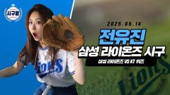 전유진, 생애 첫 시구에 도전한 트롯여제!