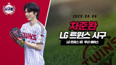 차준환, 마운드에 오른 피겨 프린스!