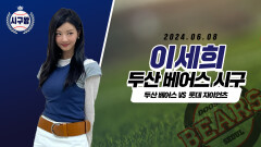 이세희, 승리의 기운을 담은 시구!