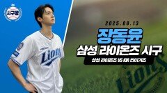 장동윤, 만점짜리 시구는 이런 것!