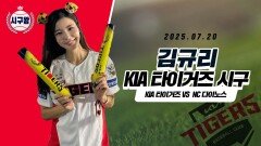 김규리, 승리요정 확정하는 시구!