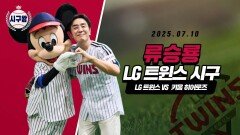 류승룡, 미키마우스와 귀염뽀짝 시구!