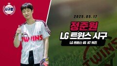 정준원, 시구로 남친짤 완성!