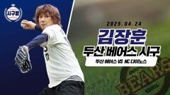 김장훈, 발차기 기운을 담아 힘찬 시구!