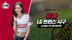 ITZY 유나, 잠실에 강림한 승리의 여신