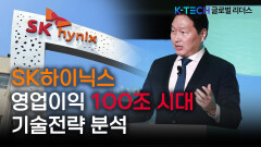 HBM 절대 강자 SK하이닉스, 영업이익 100조 시대를 열 기술 전략