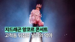 고척돔 찢은 날티의 악마