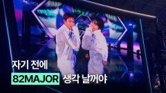 2관왕을 자축하는 82메이저의 디어워즈 ‘트로피’ 무대