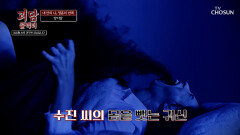충격 꿈속에 찾아와 몸까지 빼앗아간 나와 똑 닮은 귀신의 정체 TV CHOSUN 260314 방송