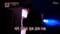 밤이 되면 이상해지는 동생 알고 보니 수많은 영혼이 붙어있다⁉ TV CHOSUN 260314 방송