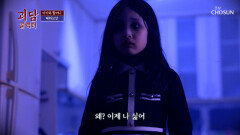 치매 할머니가 돌아가신 뒤 자꾸만 손녀 앞에 나타나는 아이 귀신 TV CHOSUN 260314 방송