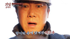 주인 없는 귀금속을 가져왔을 뿐인데 그날부터 시작된 악몽 TV CHOSUN 260314 방송