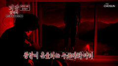 부모님께 물려받은 건물에서 이상한 것들이 보이기 시작한 이유 TV CHOSUN 260314 방송