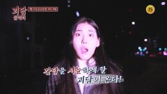 어둠 속의 시선 점점 다가오는 공포_괴담콜렉터 4회 예고 TV CHOSUN2 260321 방송