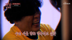 죽어도 양보 못해 꿰차고 싶은 첫사랑의 옆자리🧟‍️ TV CHOSUN 260321 방송