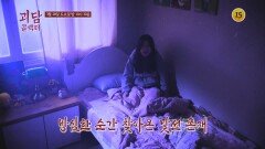 내 눈에만 보이는 또 다른 존재!_괴담콜렉터 5회 예고 TV CHOSUN2 260328 방송