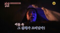 괴담에 감춰졌던 그들의 잔혹한 진실_괴담콜렉터 8회 예고 TV CHOSUN2 260418 방송