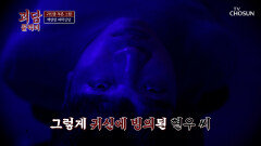 자나 깨나 말조심🤫 혼잣말이 부른 귀신에 빙의된 호러 웹툰 작가️ TV CHOSUN 260418 방송
