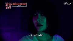 귀신보다 무서운 사람 사고로 죽은 언니가 섬뜩한 모습으로 나타난 이유 TV CHOSUN 260418 방송