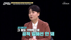 유동규 前 본부장이 증언하는 김문기와 이재명의 관계 TV CHOSUN 230401 방송