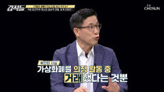 국회 윤리특위 제소된 김남국 의원의 징계와 절차 논쟁 TV CHOSUN 230527 방송