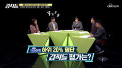현역 의원 하위 20% 명단을 공개한 더불어 민주당 TV CHOSUN 240224 방송