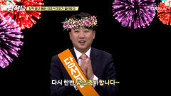 강적들 금의환향 돌아온 원년 멤버 이준석 대표 TV CHOSUN 240427 방송