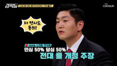 친윤계로 채운 국민의힘 비대위, 전당대회 룰 변경 가능성은?! TV CHOSUN 240518 방송