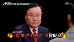 압력이 없었다면 무죄? 대통령의 공천 관련 의견 표명 TV CHOSUN 241109 방송